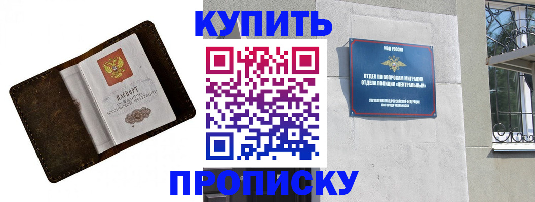временная регистрация надежно в Чусовом