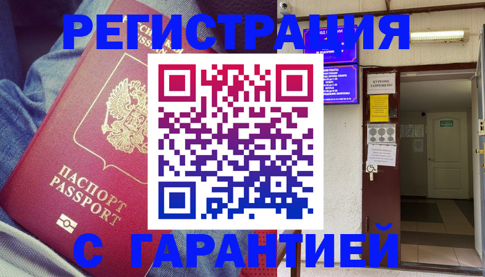 прописка гарантия в Чусовом